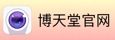 博天堂